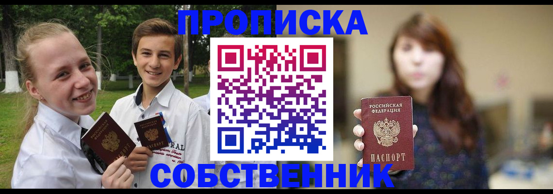 прописка в Усинске