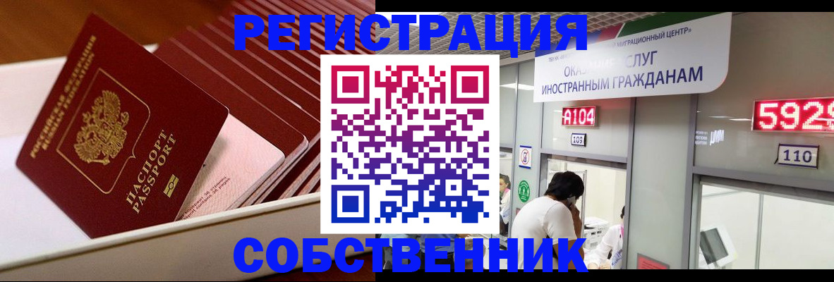 временная регистрация недорого в Усинске