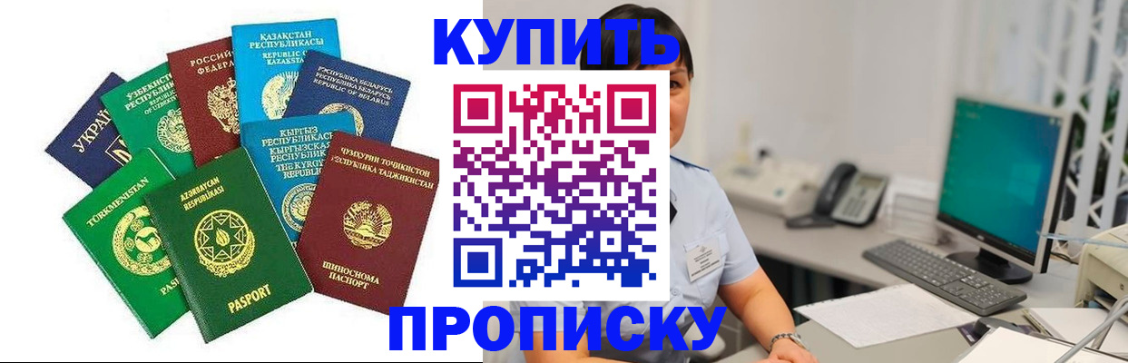 прописка в Усинске